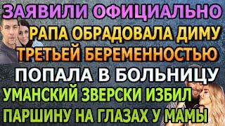 ДОМ 2 НОВОСТИ Эфир 12 ДЕКАБРЯ 2020 (12.12.2020)