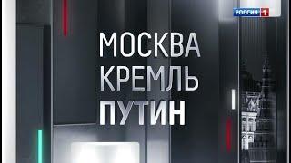 Москва. Кремль. Путин. От 24.03.19