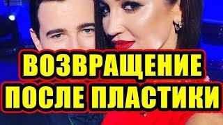 Дом 2 новости 22 декабря 2017 (22.12.2017) Раньше эфира