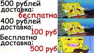 Лютые Приколы 500 рублей доставка: бесплатна 400 рублей доставка: 100 руб угарные мемы