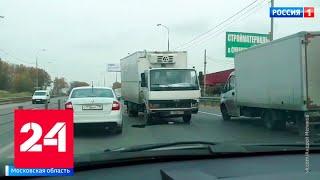 На Дмитровском шоссе грузовик вылетел на встречку - Россия 24