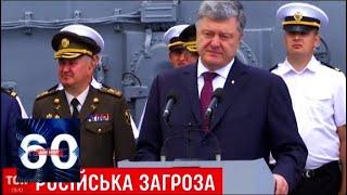 Украина решила ЗАКРЫТЬ для России Черное море. 60 минут от 24.07.18