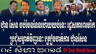 លោកRichard Rogers ថាមនអោយហ៊ុន សែនរួចខ្លួនទេ