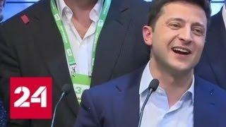 На Украине официально опубликовали результаты президентских выборов - Россия 24