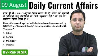 daily current affairs in hindi  9 august by rahul mishra