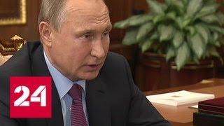 Путин обсудил с врио главы Красноярского края развитие транспорта в регионе - Россия 24