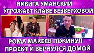Дом 2 свежие новости 12 ноября 2019 (18.11.2019)
