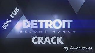 Detroit: Become Human - crack