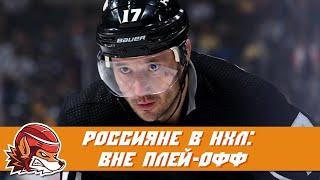 Ковальчук, Дадонов и Георгиев: Наши в НХЛ. Итоги сезона 18-19. [Часть 1]