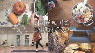 추석 직전 다이어트 시작ㅣ식단과 홈트 다이어트 2주 챌린지ㅣ챌린지 시작 프롤로그(Chloe Ting)