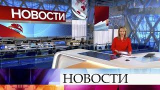 Выпуск новостей в 15:00 от 06.05.2020