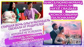 ДОМ 2 НОВОСТИ 31 августа 2020. Эфир