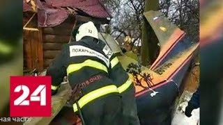При крушении легкомоторного самолета в Подмосковье погибли пилот и пассажир - Россия 24