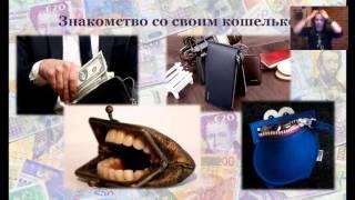 Виталий Рожков"Про деньги, финансы, долги, кредиты и ипотеки".