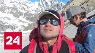 Альпинист Александр Гуков, застрявший в горах в Пакистане, спасен - Россия 24