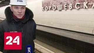 "Хорошёвская" почти готова: строители завершают отделку - Россия 24