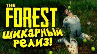 РЕЛИЗ ШЕДЕВРА! - ШИМОРО В The Forest 1.0