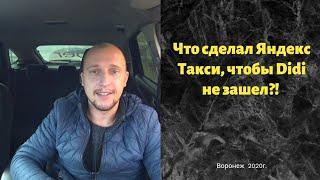 Как Яндекс Такси готовится к приходу Didi в регионы / Затишье перед бурей
