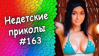 ЛУЧШИЕ ПРИКОЛЫ 2021 