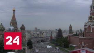 В столице ожидаются сильнейший дождь и гроза - Россия 24