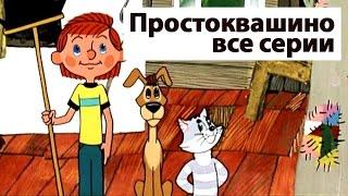 Сборник мультиков: Все серии Простоквашино | Prostokvashino russian animation
