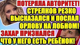 ДОМ 2 НОВОСТИ РАНЬШЕ ЭФИРА (17.07.2020) 17 ИЮЛЯ 2020 эфир.ДОМ 2 СВЕЖИЕ НОВОСТИ И СЕРИИ