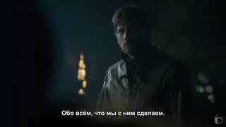 Игра Престолов 8 сезон 2 серия смотреть онлайн