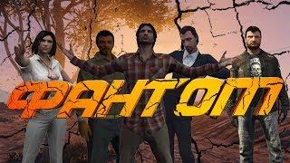 GTA V Фильм I Фантом