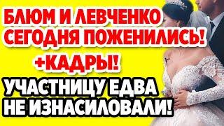 Дом 2 Свежие новости и слухи! Эфир 5 СЕНТЯБРЯ 2020 (5.09.2020)