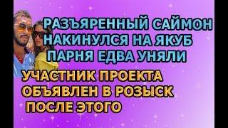 Дом 2 свежие новости - от 14 июня 2019 (эфир 14.06.2019)
