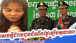 Cambodia Hot News: WKR World Khmer Radio Night Friday 04/28/2017