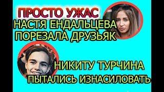 Дом 2 свежие новости - от 7 августа 2018 (эфир 7.08.2018)