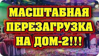 ДОМ 2 НОВОСТИ раньше эфира! (28.12.2017) 28 декабря 2017.