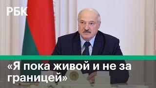 Лукашенко опроверг свой побег из Белоруссии