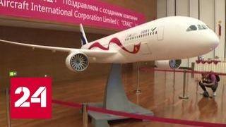 Россия и Китай собираются потеснить Boeing и Airbus