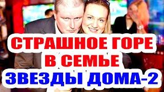 ДОМ 2 НОВОСТИ НА 6 ДНЕЙ РАНЬШЕ – 8 ИЮНЯ 2020 (8.06.2020)