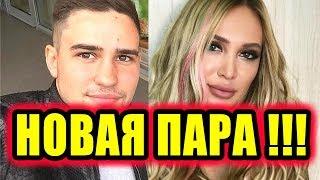 Дом 2 новости 15 ноября 2017 (15.11.2017) Раньше эфира