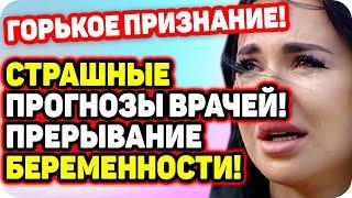 Левченко рассказала правду о тяжелой беременности! ДОМ 2 НОВОСТИ Раньше Эфира (17.10.2020).