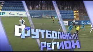 "Футбольный Регион" №147 - "КС-ТВ"