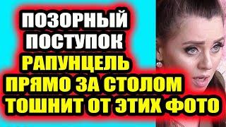 Дом 2 свежие новости - от 3 ноября 2020 (Эфир 3.11.2020)