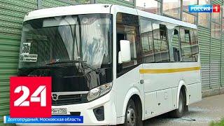 Трагедия в Долгопрудном: водителю сбившего людей автобуса стало плохо за рулем - Россия 24