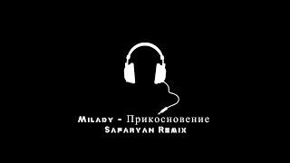 Milady - Прикосновение (Safaryan Remix)