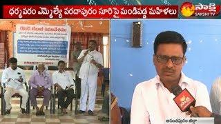 ధర్మవరం టీడీపీ ఎమ్మెల్యే వరదాపురం సూరి పై మండిపడ్డ పౌరహక్కుల సంఘాల నేతలు