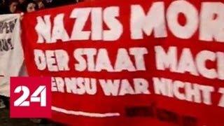 В Германии вслед за ультраправыми на улицы вышли антифашисты - Россия 24