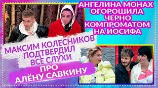 ДОМ 2 НОВОСТИ 3 июня 2020. Эфир 