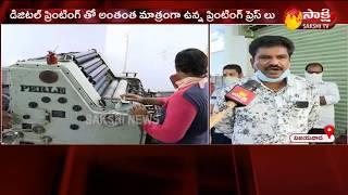Vijayawada : Corona impact on printing press - Sakshi TV