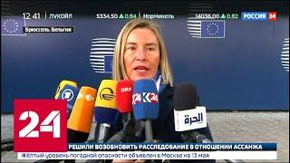 В Брюсселе Совет ЕС обсудил ситуацию вокруг Ирана - Россия 24