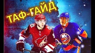 7 лучших новичков НХЛ в сезоне 2017-2018 | ТАФ-ГАЙД