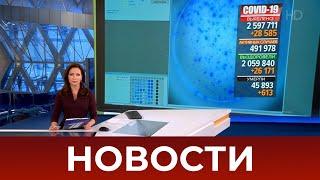 Выпуск новостей в 12:00 от 11.12.2020