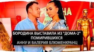 Дом 2 новости Раньше Эфира 26 сентября 2020. Эфир 